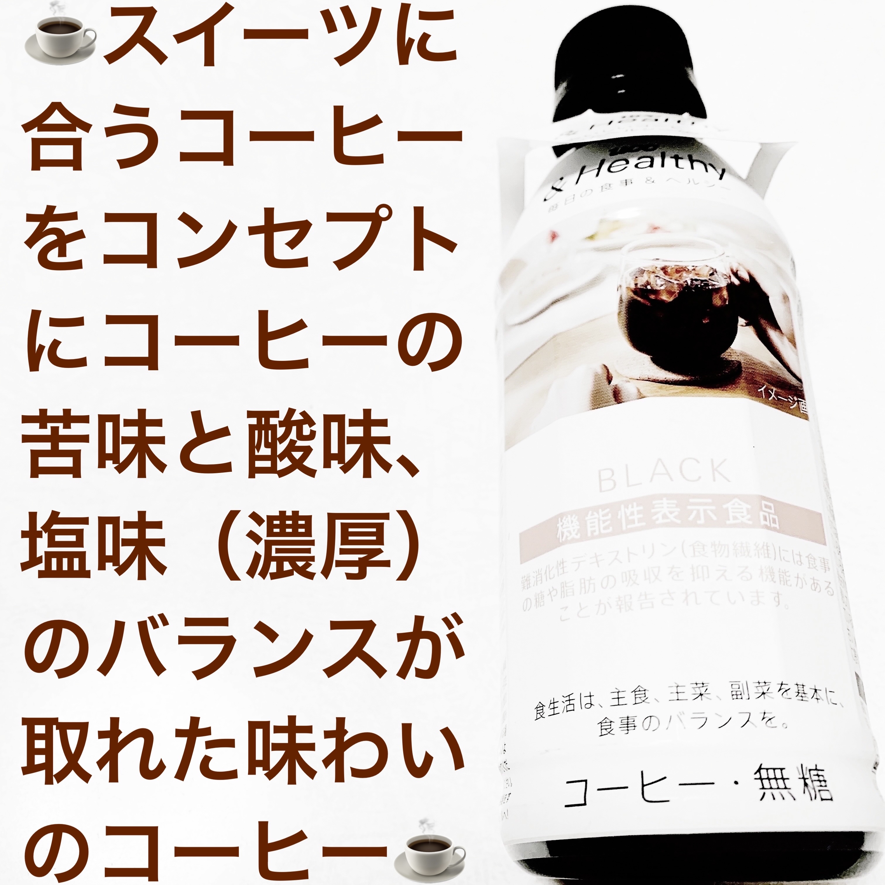 &ヘルシー　ブラックコーヒー/UCC/ドリンクを使ったクチコミ（1枚目）