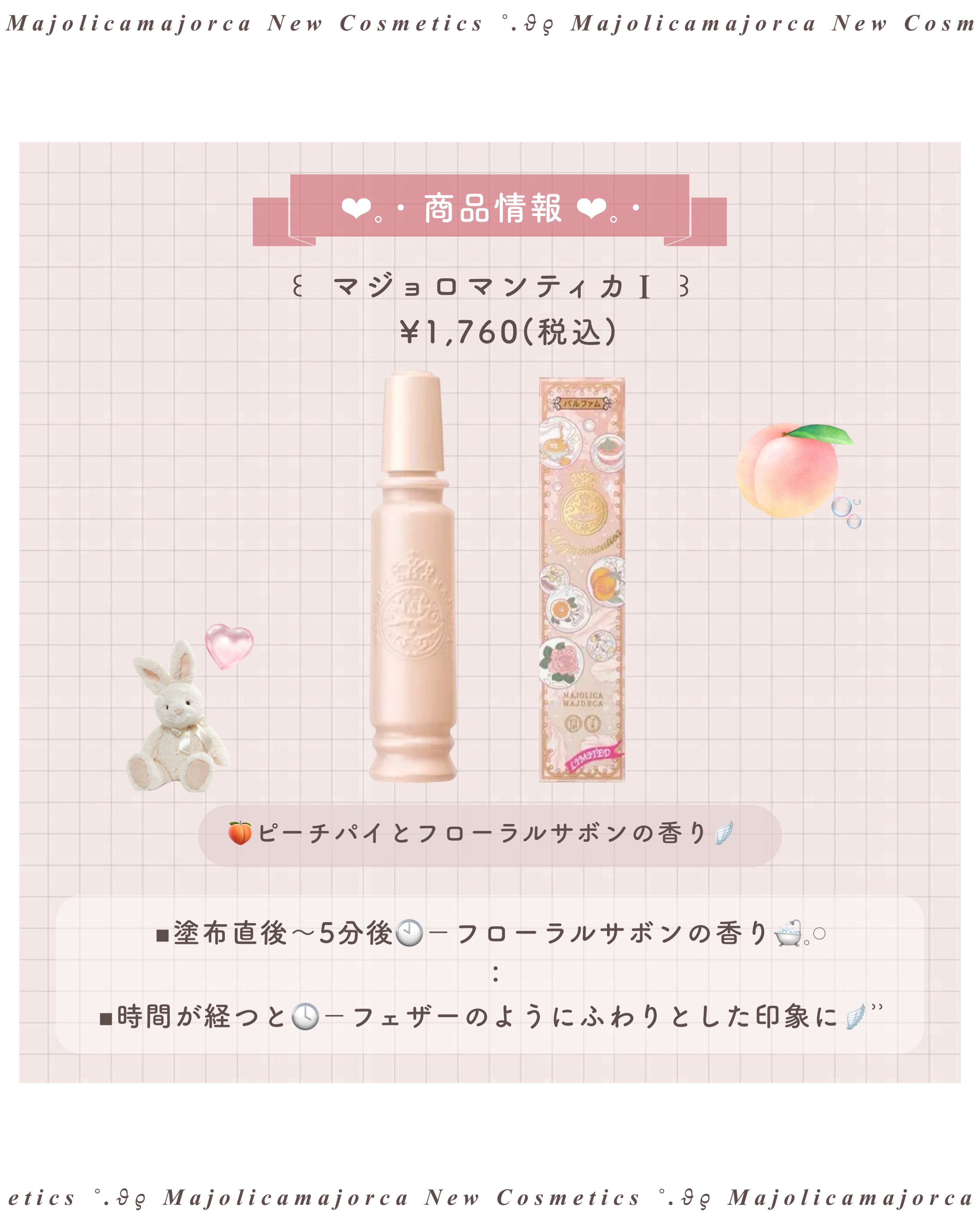 マジョロマンティカ/MAJOLICA MAJORCA/香水(レディース)を使ったクチコミ（3枚目）