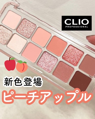 プロ アイ パレット エアー/CLIO/アイシャドウパレットを使ったクチコミ（1枚目）