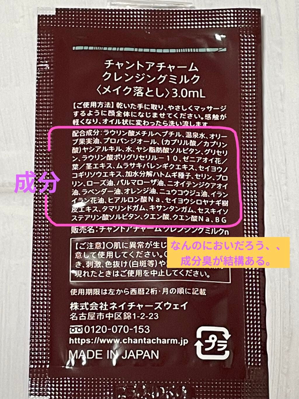 クレンジングミルク/chant a charm /ミルククレンジングを使ったクチコミ(2枚目)