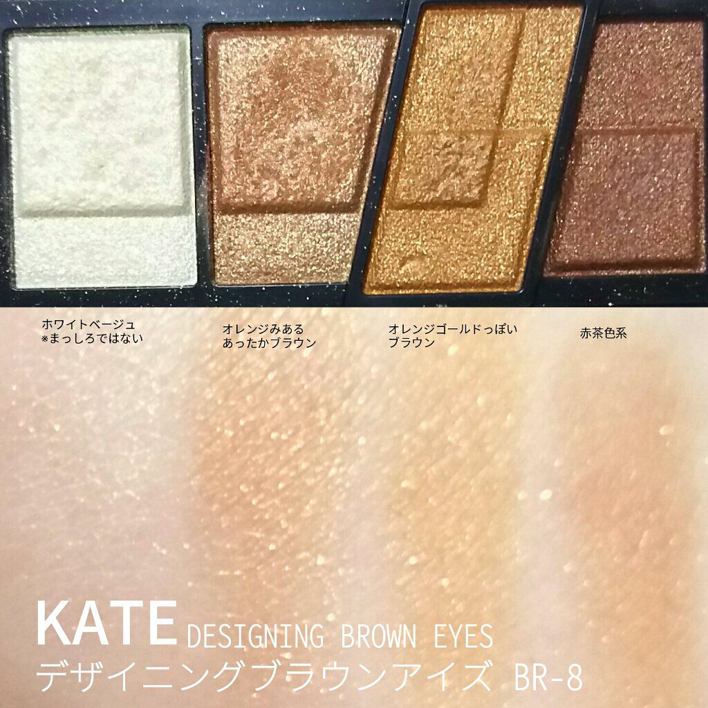 デザイニングブラウンアイズ/KATE/アイシャドウパレットを使ったクチコミ(2枚目)