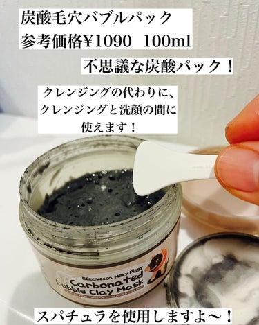 Carbonated Bubble Clay Mask/Elizavecca/洗い流すパック・マスクを使ったクチコミ（6枚目）