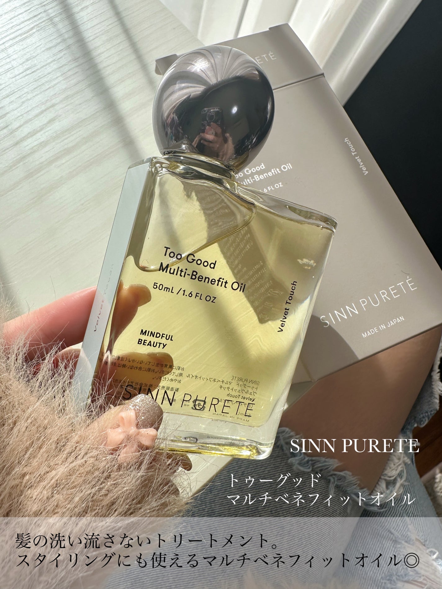 試してみた】トゥーグッド マルチベネフィットオイル VELVET 試してみた】トゥーグッド マルチベネフィットオイル VELVET