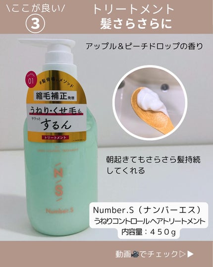 うねりコントロール シャンプー/ヘアトリートメント/Number.S /市販シャンプーを使ったクチコミ(5枚目)