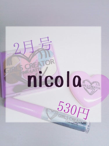 nicola 2019年2月号/nicola(ニコラ)/雑誌を使ったクチコミ（1枚目）