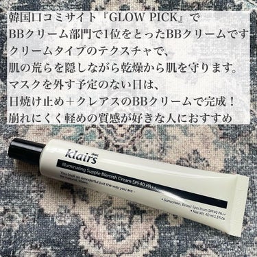 イルミネーティングサプルブレミッシュクリーム(40ml)/Klairs/化粧下地を使ったクチコミ（2枚目）