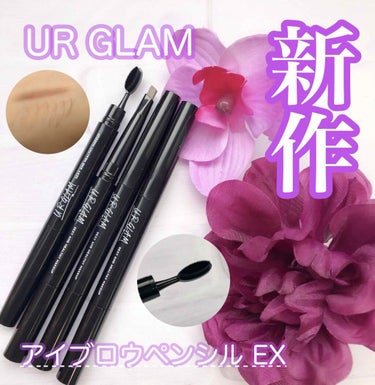 UR GLAM    EYEBROW PENCIL EX（アイブロウペンシルEX） ピンクブラウン/U R GLAM/アイブロウペンシルを使ったクチコミ（1枚目）