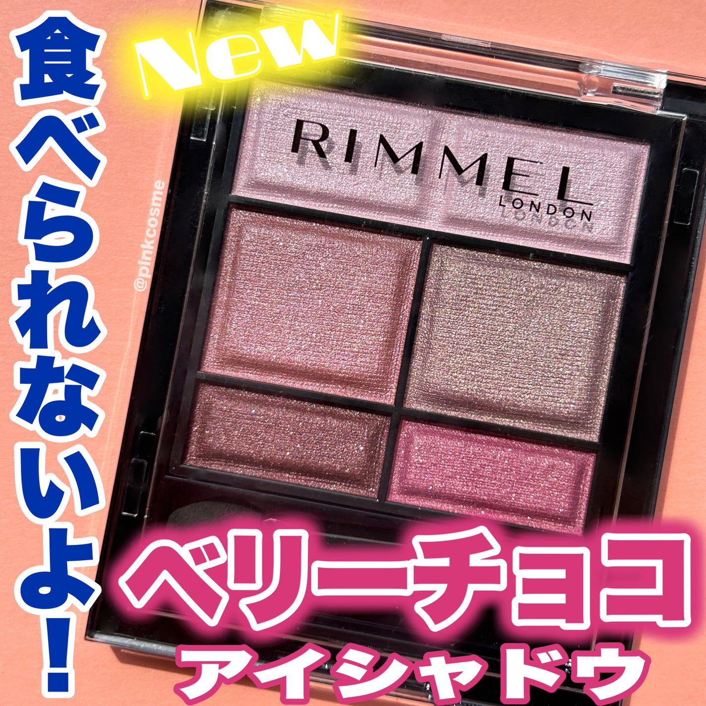 ワンダー スウィート アイシャドウ/リンメル ロンドン/アイシャドウパレットを使ったクチコミ(1枚目)