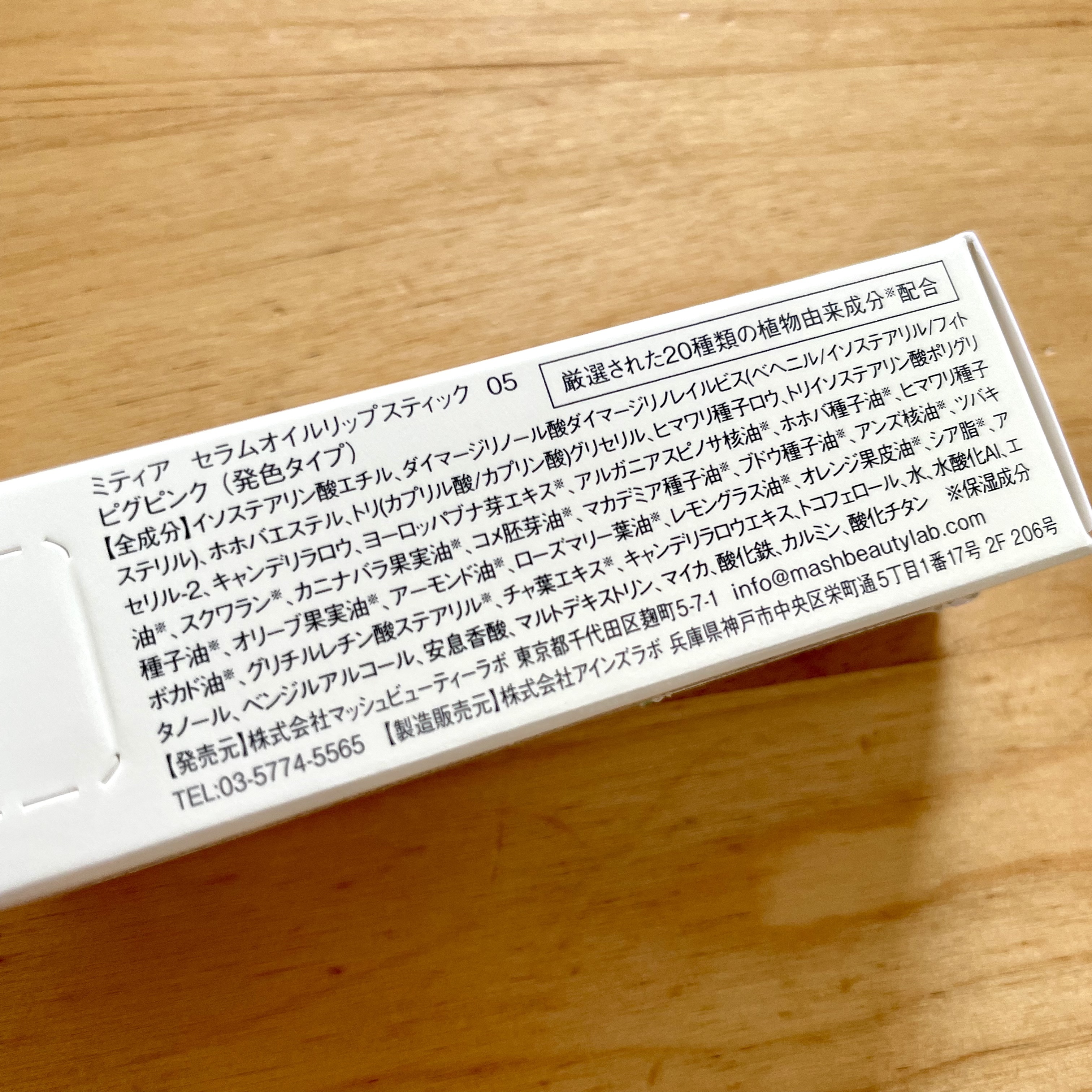 セラムオイルリップスティック /ミティア オーガニック/口紅を使ったクチコミ（3枚目）