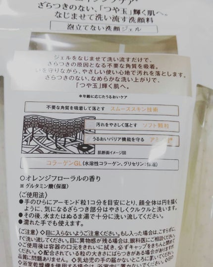 エリクシール シュペリエル スムースジェルウォッシュ/エリクシール/スクラブ・ゴマージュを使ったクチコミ(3枚目)