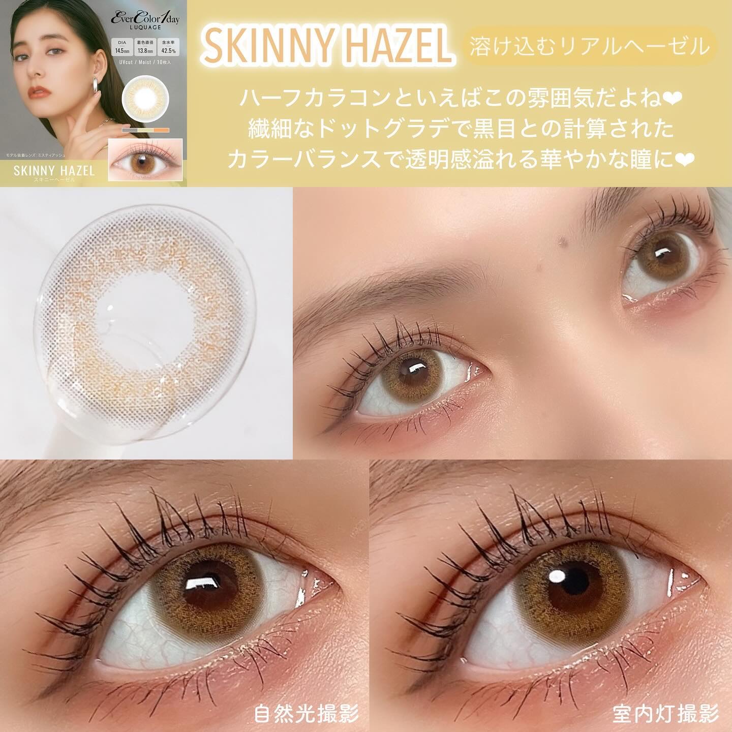 エバーカラーワンデー ルクアージュ｜エバーカラーのカラコンレポ・着