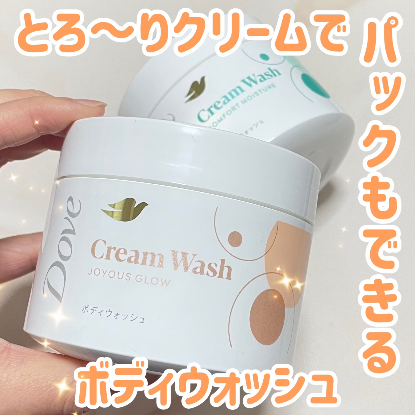 ダヴ クリームボディウォッシュ ジョイアスグロウ/ダヴ/ボディソープを使ったクチコミ（1枚目）