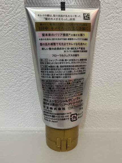 髪のキメ美容バリアトリートメント/エッセンシャル/洗い流すヘアトリートメントを使ったクチコミ(4枚目)