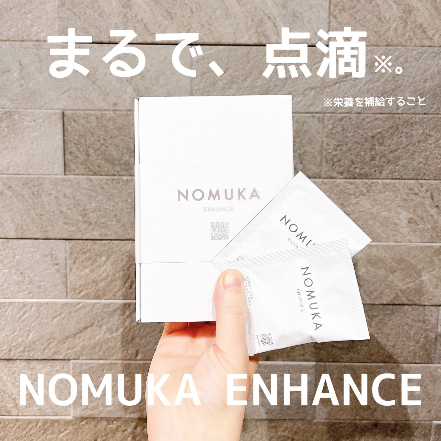 ノムカエンハンス/NOMUKA/健康サプリメントを使ったクチコミ(1枚目)