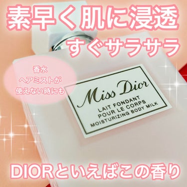 Dior ミス ディオール ボディ ミルクのクチコミ「*･゜ﾟ･*:.｡..｡.:*･''･*:.｡. .｡.:*･゜ﾟ･*


　　Dior

　.....」（1枚目）