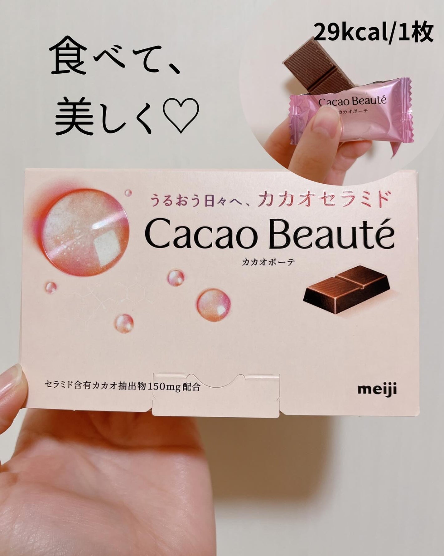 カカオボーテ /明治/その他を使ったクチコミ(1枚目)