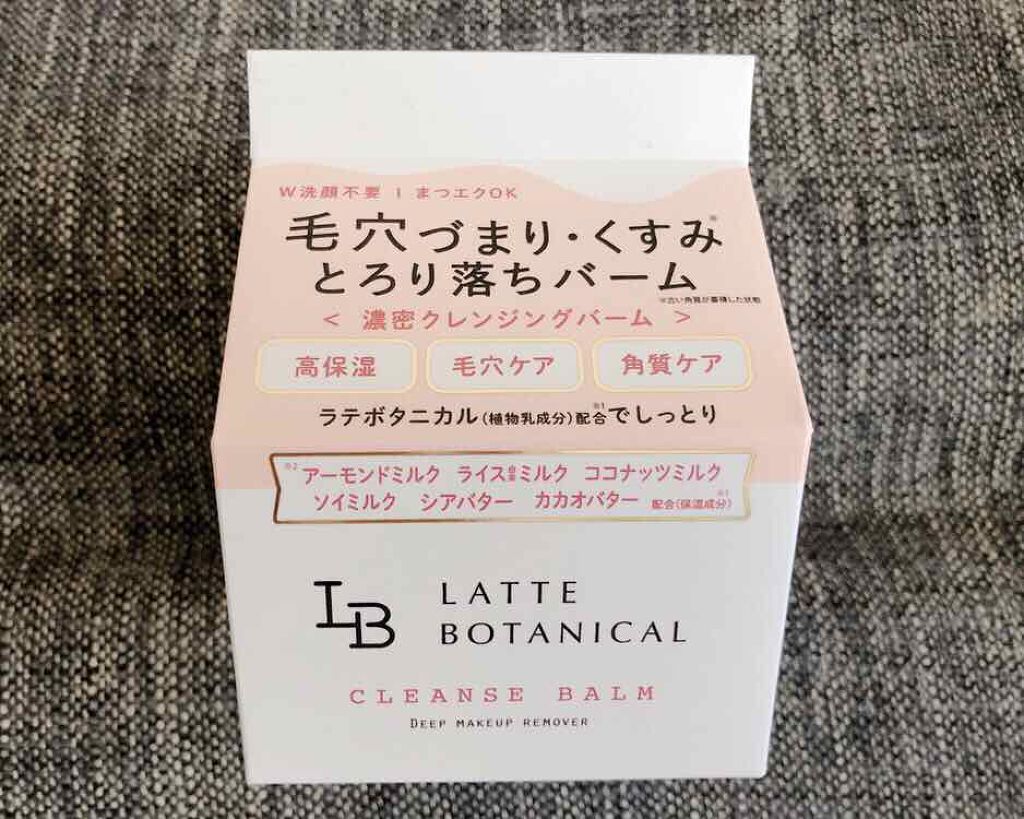 クレンズバーム/LATTE BOTANICAL/フェイスバームを使ったクチコミ(1枚目)