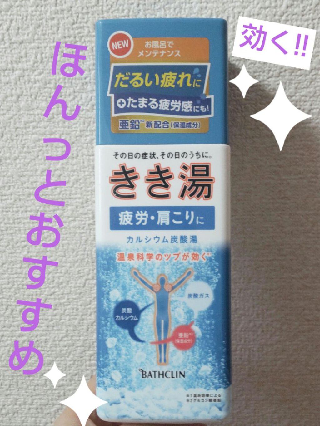 きき湯 カルシウム炭酸湯/きき湯/炭酸系入浴剤を使ったクチコミ（1枚目）