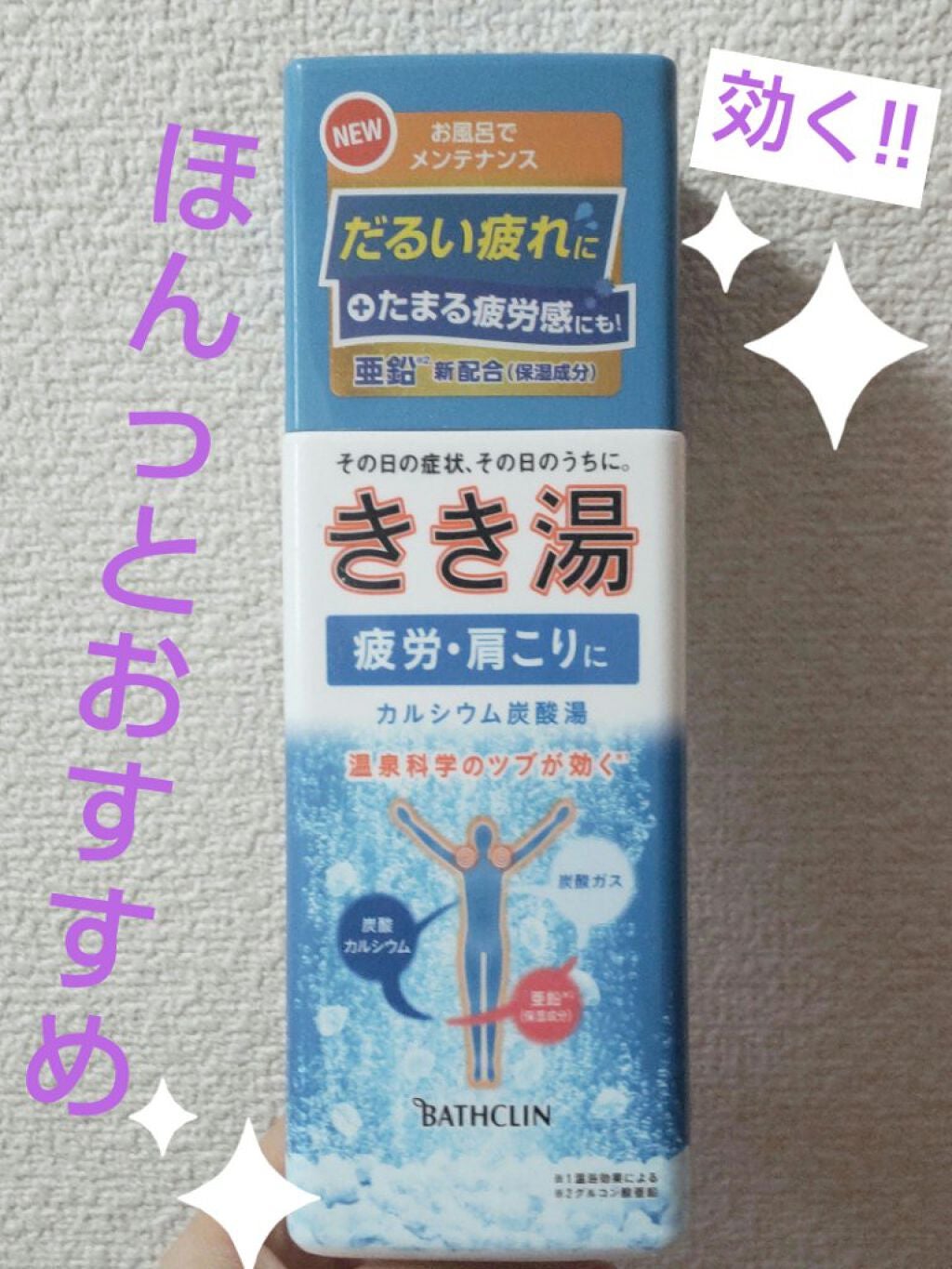 きき湯 カルシウム炭酸湯/きき湯/炭酸系入浴剤を使ったクチコミ(1枚目)
