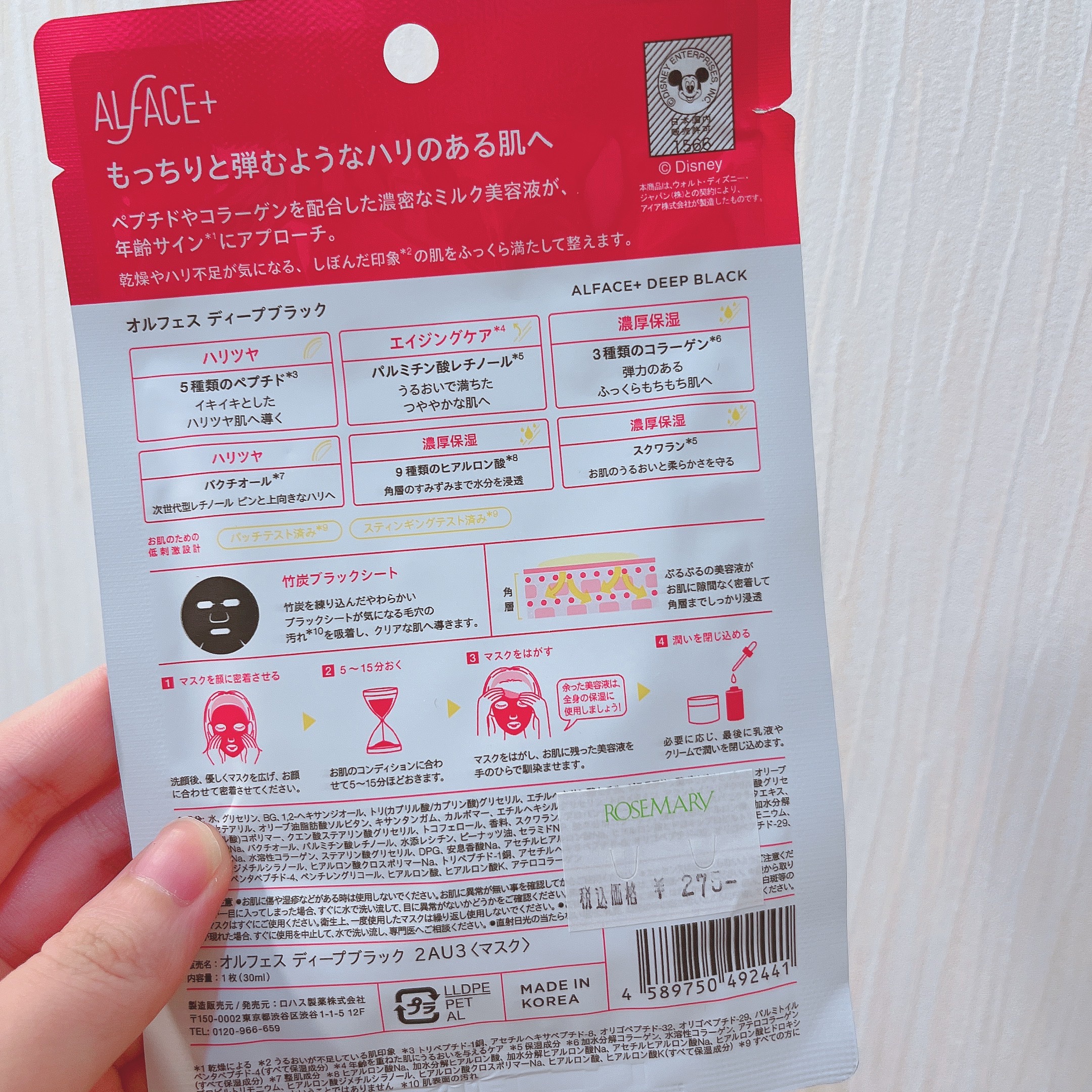 スペシャル ハッピー フェイスボックス ディズニーデザイン/ALFACE+/シートマスク・パックを使ったクチコミ（2枚目）