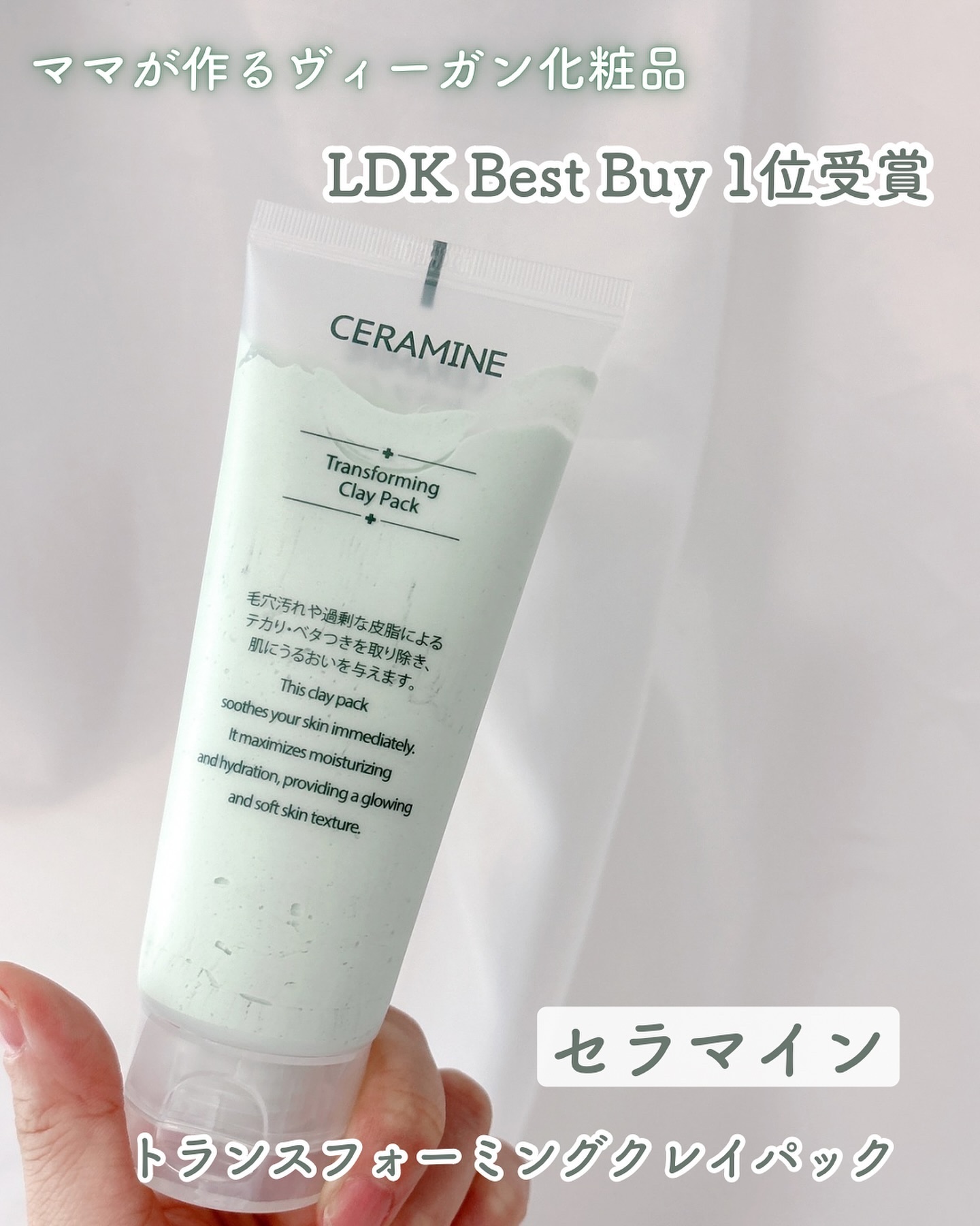 トランスフォーミングクレイパック/CERAMINE/洗い流すパック・マスクを使ったクチコミ（1枚目）