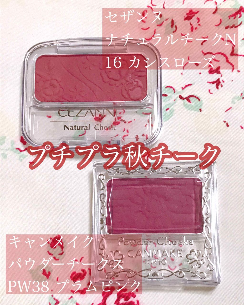 【旧品】パウダーチークス/キャンメイク/パウダーチークを使ったクチコミ（1枚目）
