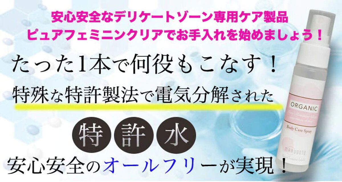 ピュアフェミニンクリア/ピュアメデル/デリケートゾーンケアを使ったクチコミ（3枚目）