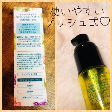 do natural コンディショニング オイルのクチコミ「天然由来成分90％以上配合🌿
7つの無添加♡

洗顔後すぐのファーストステップ
もっちりやわら.....」（2枚目）