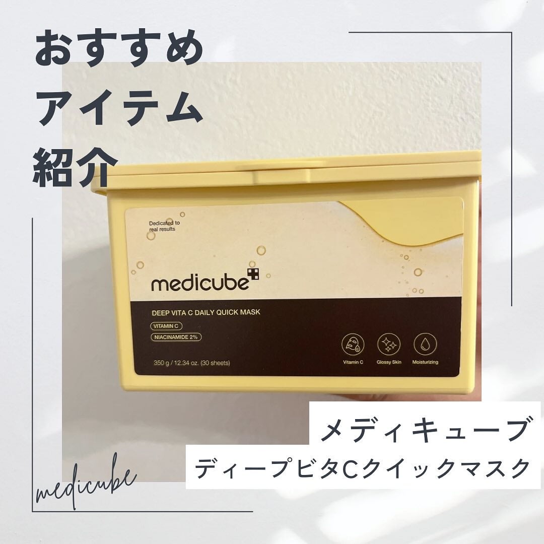 ディープ ビタC デイリー クイック マスク/MEDICUBE/シートマスク・パックを使ったクチコミ(1枚目)