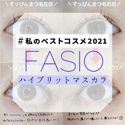 パーマネントカール マスカラ ハイブリッド(ロング) 01 ブラック/FASIO/マスカラを使ったクチコミ(1枚目)