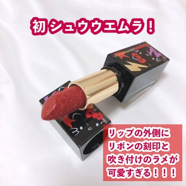 ルージュ アンリミテッド ディスコ グリッツ/shu uemura/口紅を使ったクチコミ（2枚目）