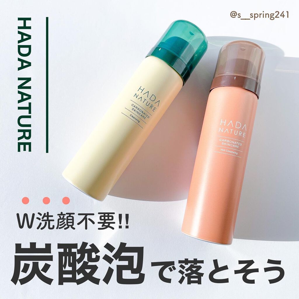 炭酸ホットクレンジング/肌ナチュール/その他洗顔料を使ったクチコミ（1枚目）