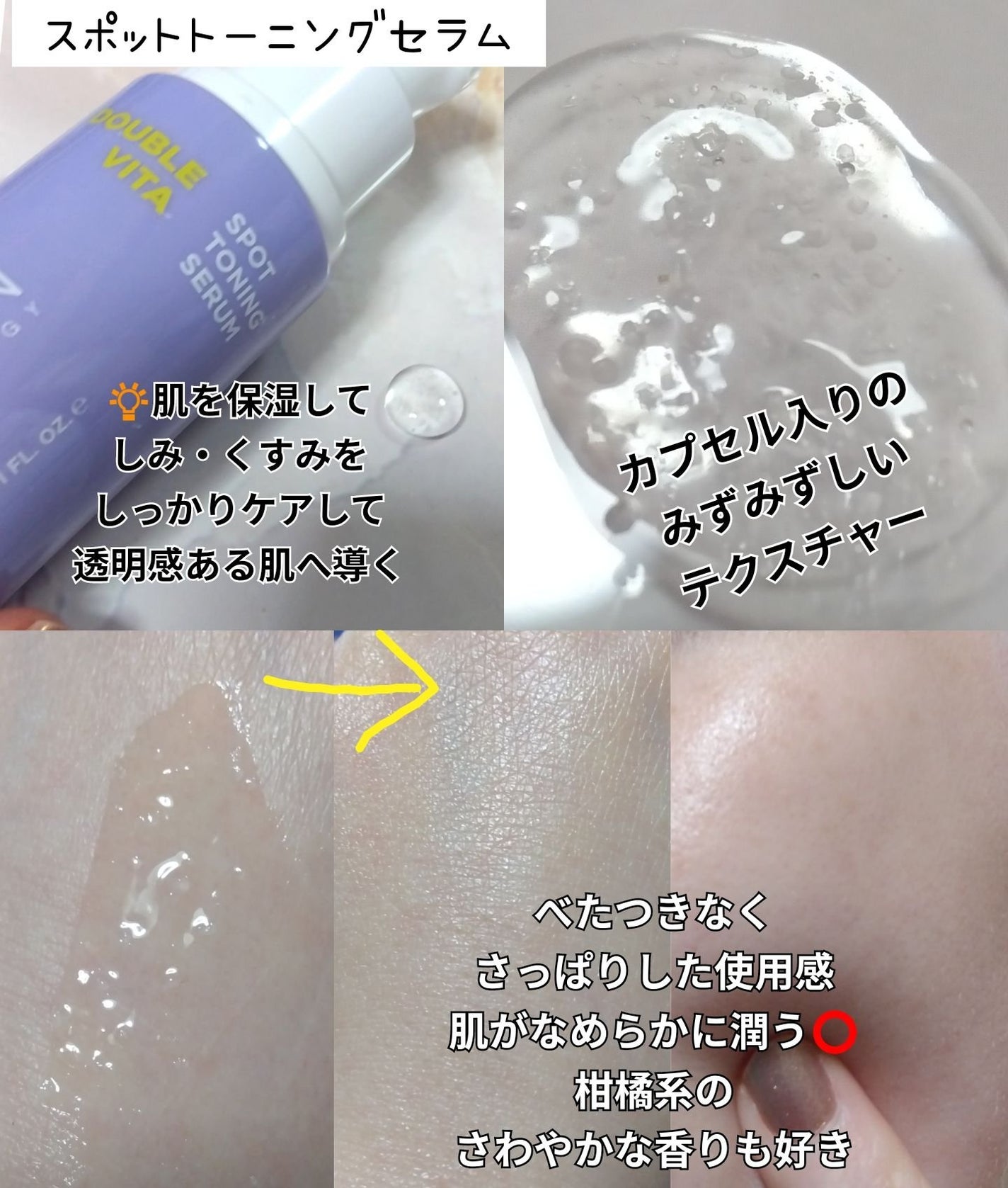 ダブルビタスポットトーニングセラム/NEOGEN/美容液を使ったクチコミ(4枚目)