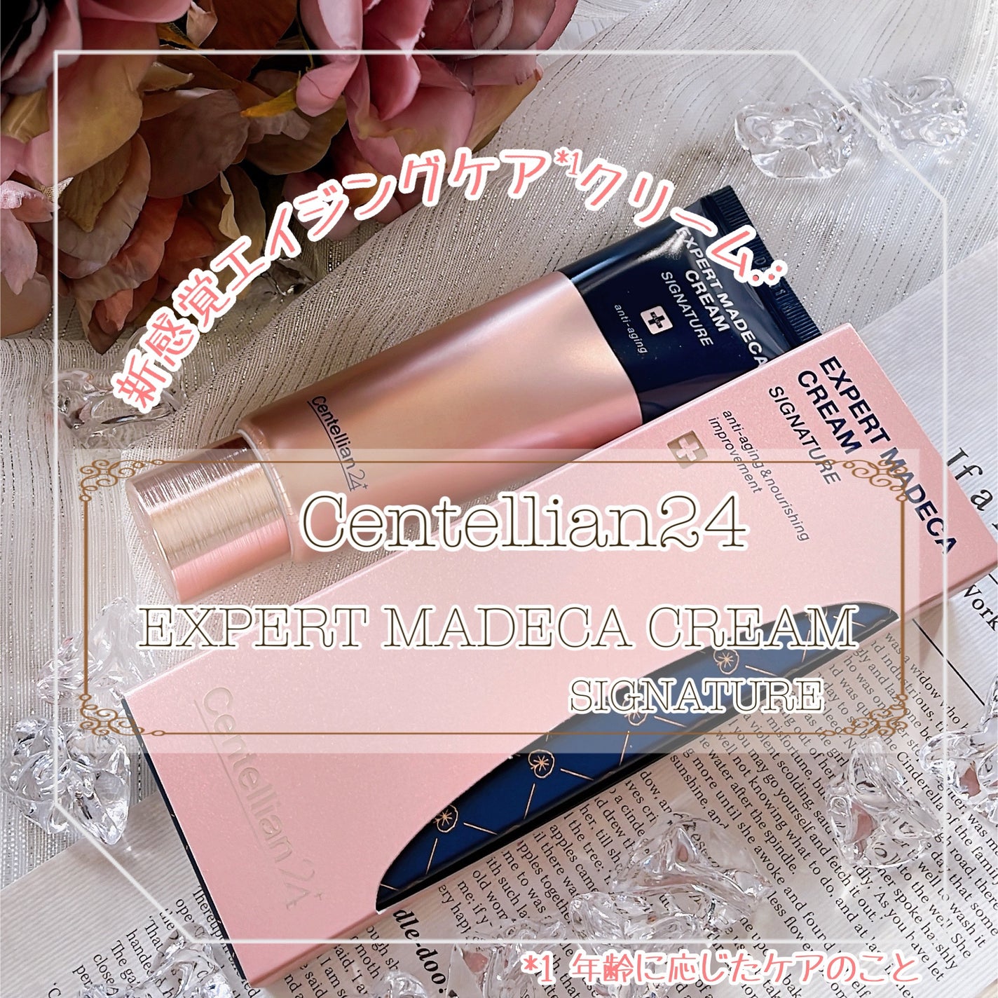 エキスパートマデカクリーム (シグネチャー)/センテリアン24/フェイスクリームを使ったクチコミ(1枚目)