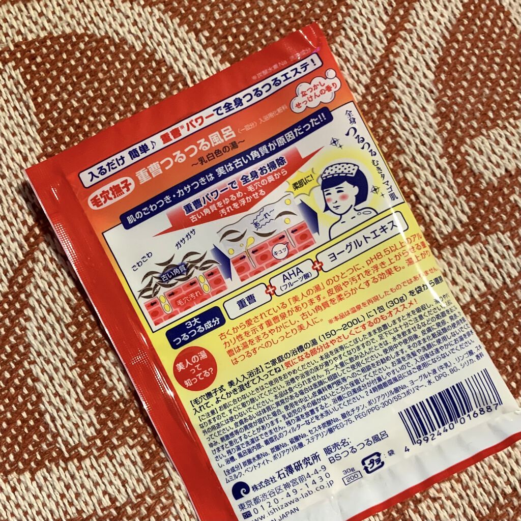 重曹つるつる風呂/毛穴撫子/炭酸系入浴剤を使ったクチコミ（2枚目）