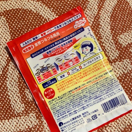 重曹つるつる風呂/毛穴撫子/炭酸系入浴剤を使ったクチコミ(2枚目)