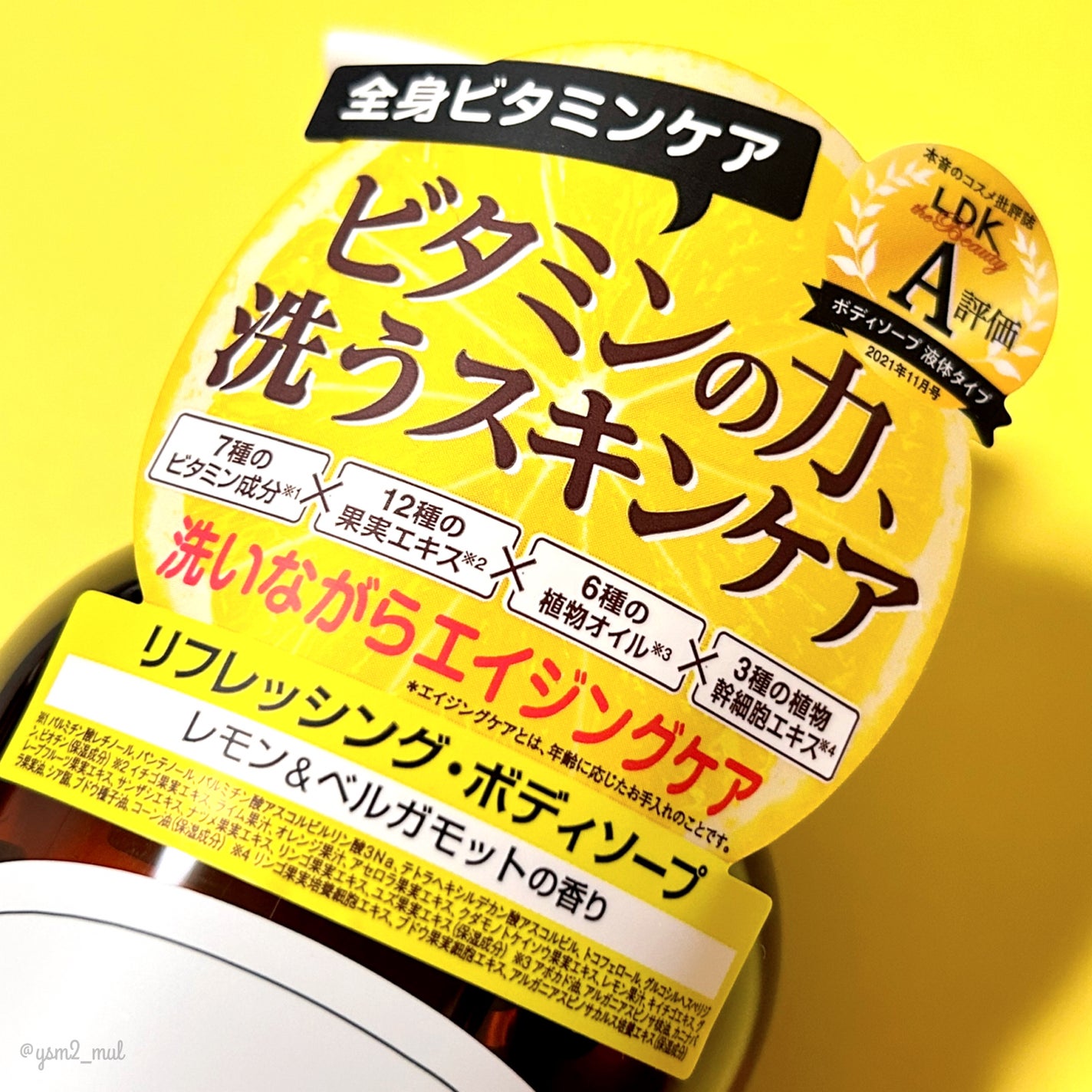 リフレッシングボディソープ(レモン&ベルガモットの香り)/Vitaming/ボディソープを使ったクチコミ(5枚目)