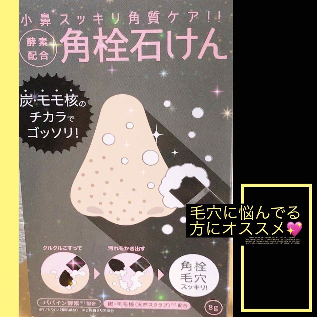 酵素配合角栓石けん スクラブ/コジット/スクラブ・ゴマージュを使ったクチコミ（1枚目）