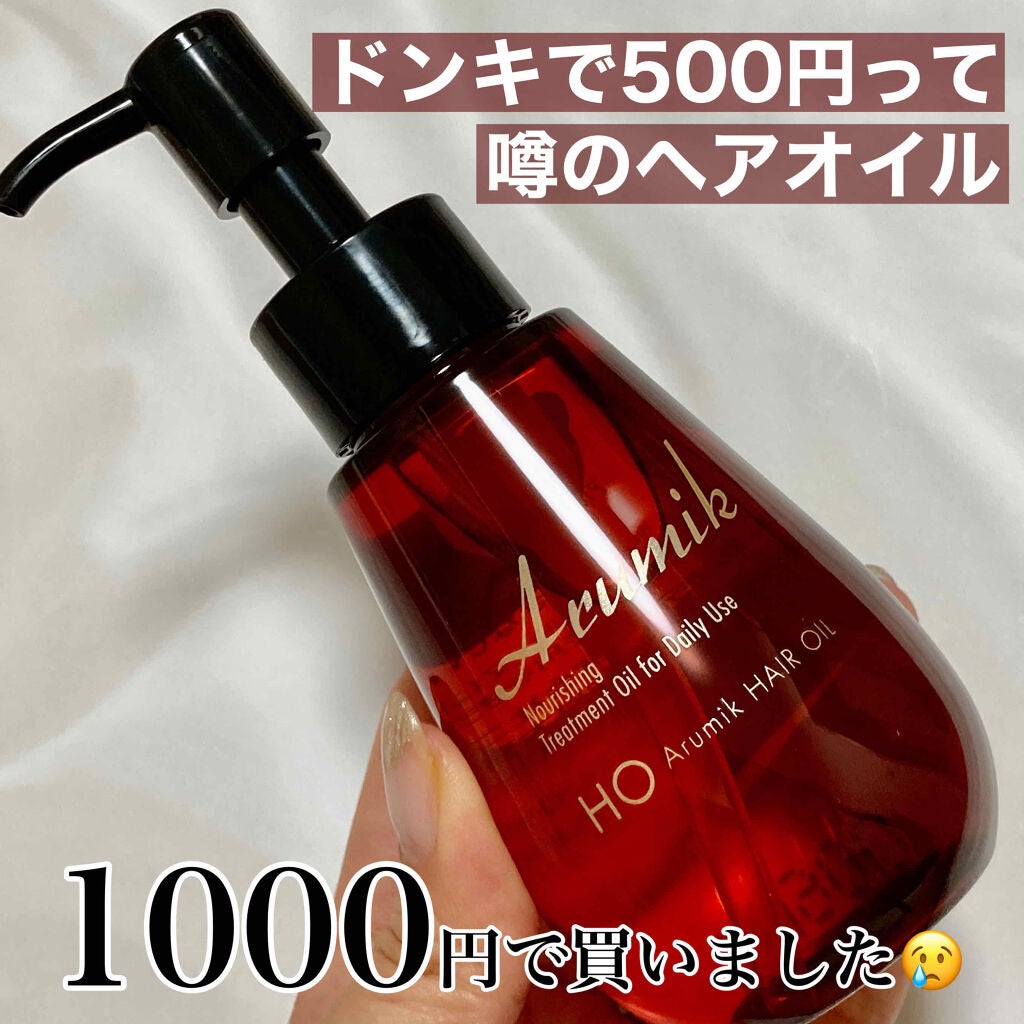 アルミック ヘアオイル/ABL/ヘアオイルを使ったクチコミ(1枚目)