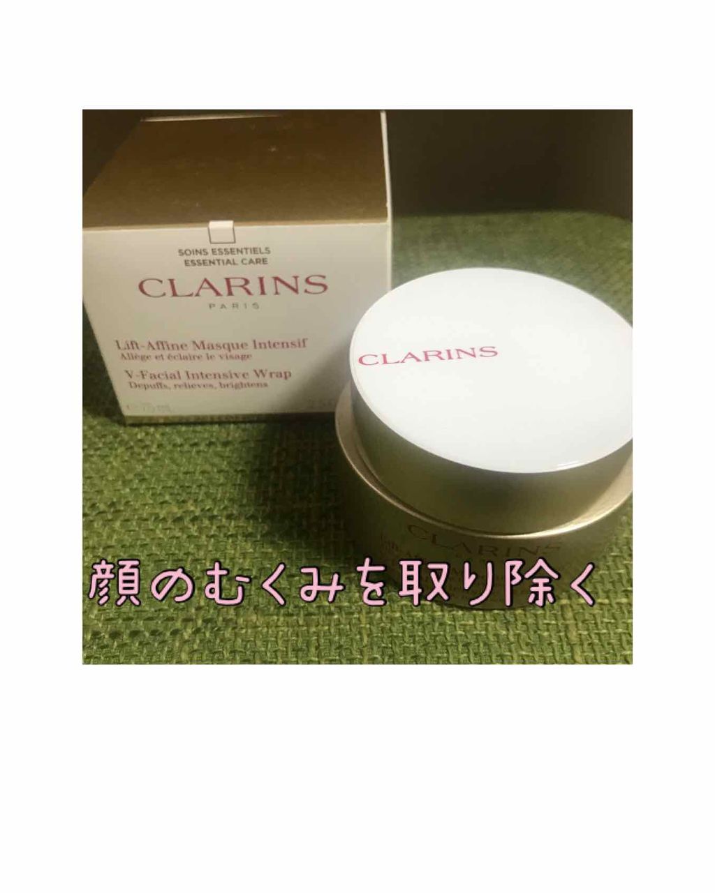 トータルV ラップ/CLARINS/洗い流すパック・マスクを使ったクチコミ(1枚目)