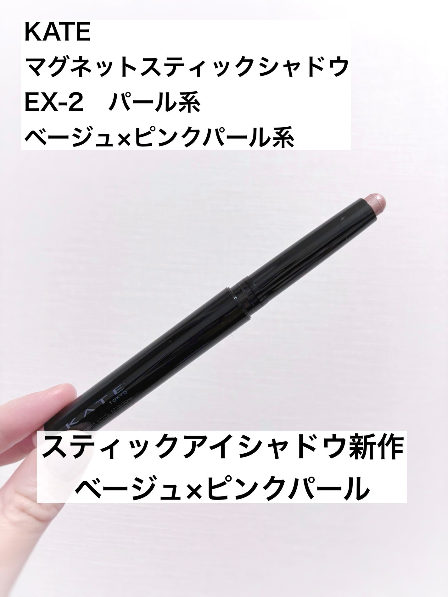 ケイト マグネットスティックシャドウ/KATE/スティックアイシャドウを使ったクチコミ(1枚目)