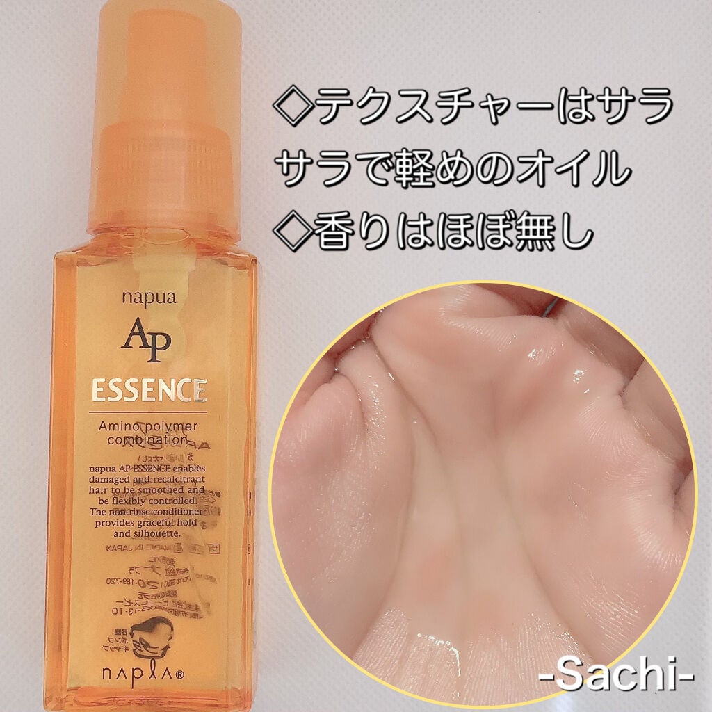 ナピュアAPエッセンス/N./ヘアオイルを使ったクチコミ(2枚目)