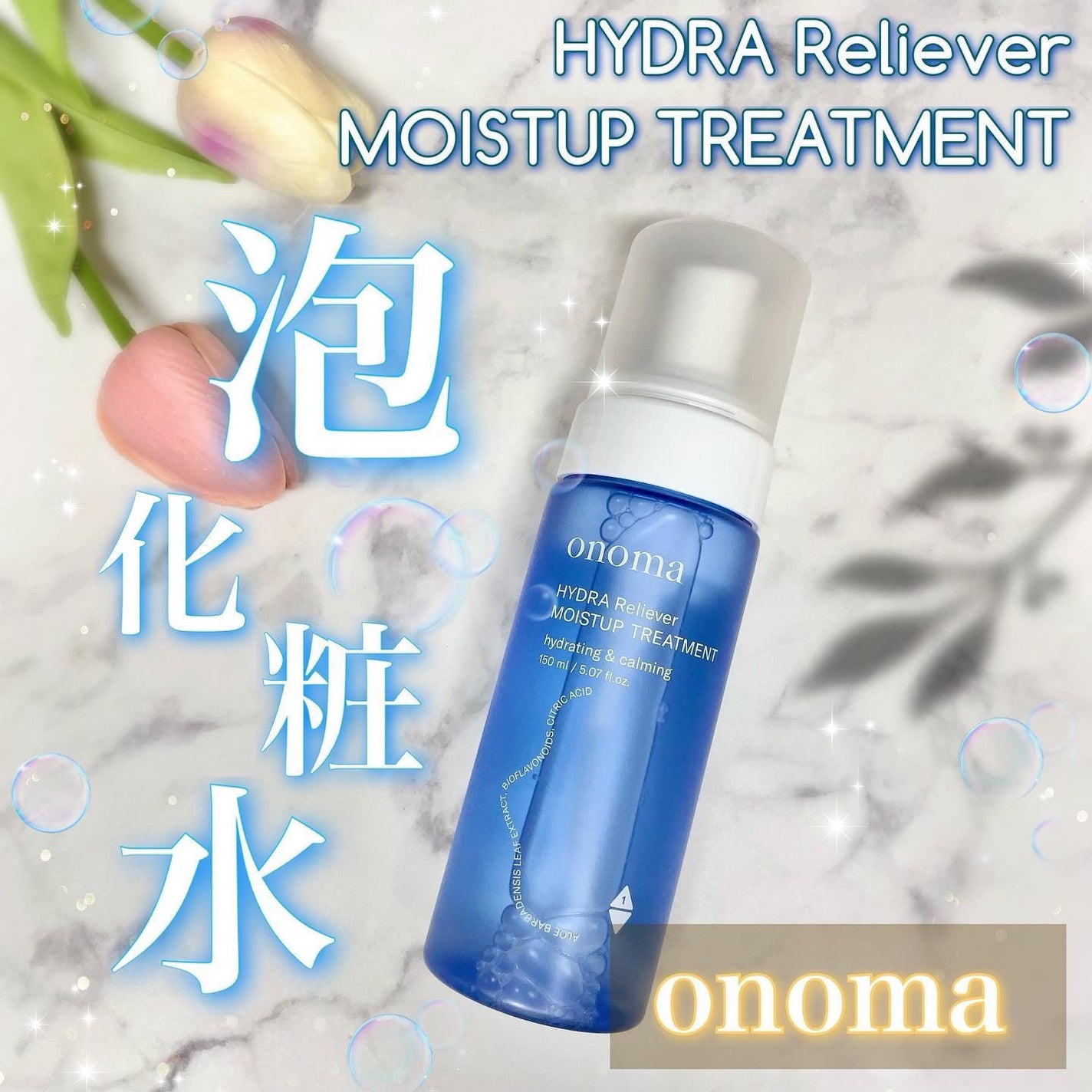 ハイドラリリーバーモイストアップトリートメント/onoma/化粧水を使ったクチコミ(1枚目)