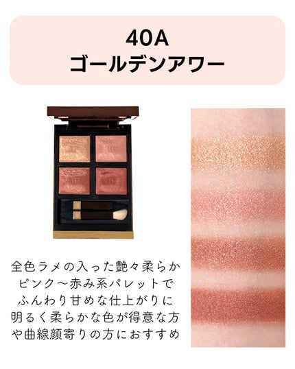 アイ カラー クォード|TOM FORD BEAUTYの口コミ - イエベ春に アイ カラー クォード|TOM FORD BEAUTYの口コミ - イエベ春に