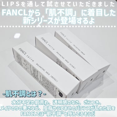 トイロ バランシングミルク 乳液＜医薬部外品＞/ファンケル/乳液を使ったクチコミ（2枚目）