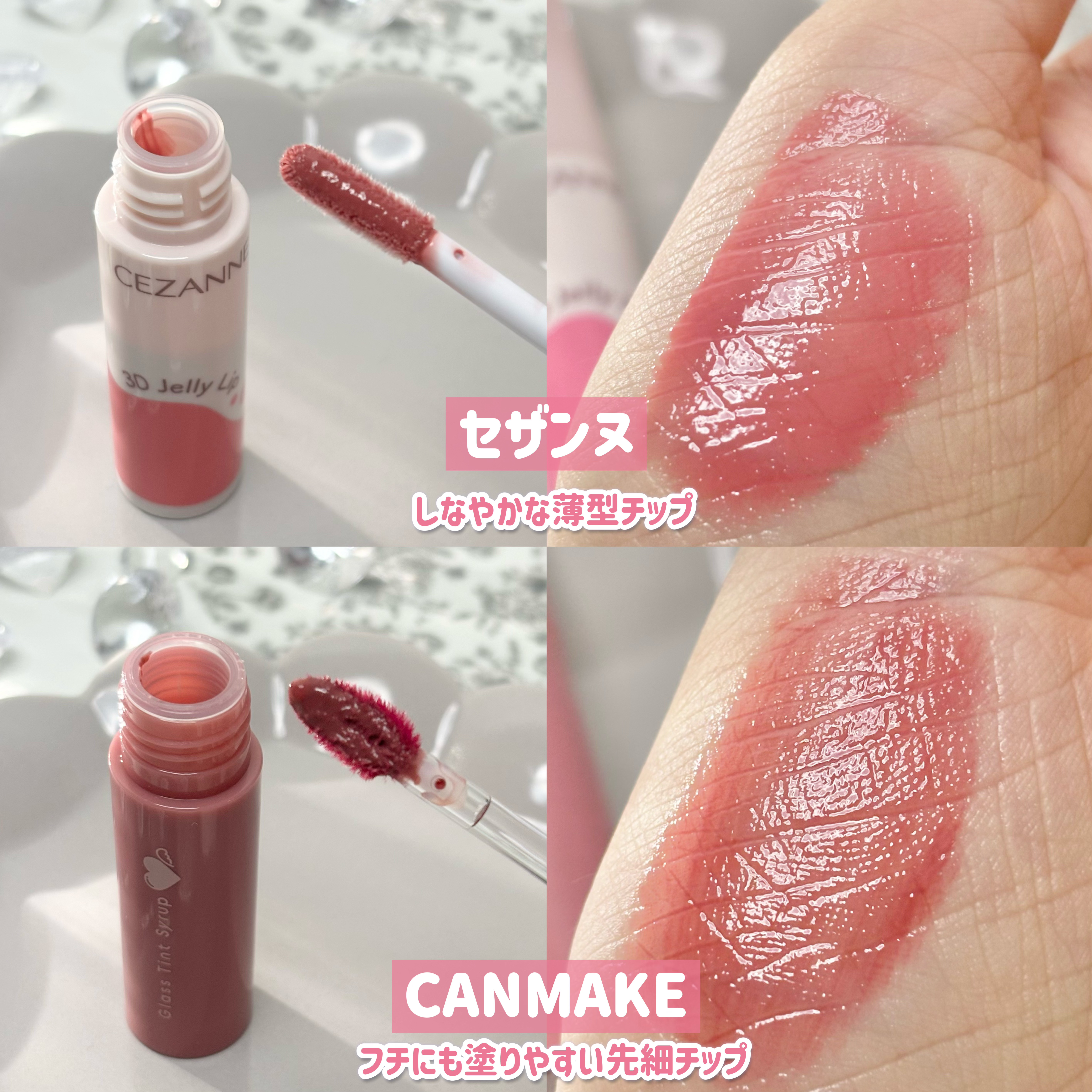 3Dジェリーリップ/CEZANNE/口紅・グロス・リップライナー・リップケアを使ったクチコミ（3枚目）