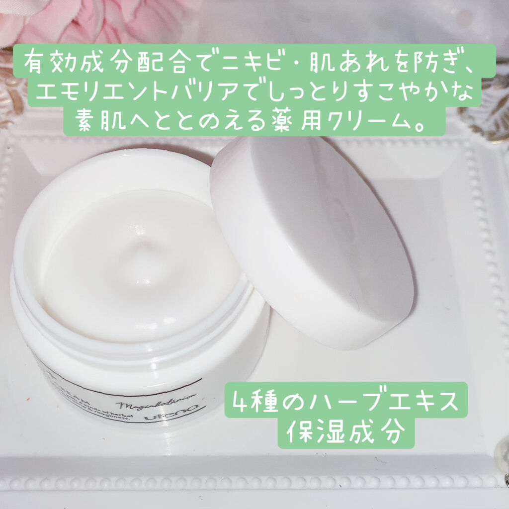 AC+ 薬用バリアクリーム /マジアボタニカ/フェイスクリームを使ったクチコミ（2枚目）