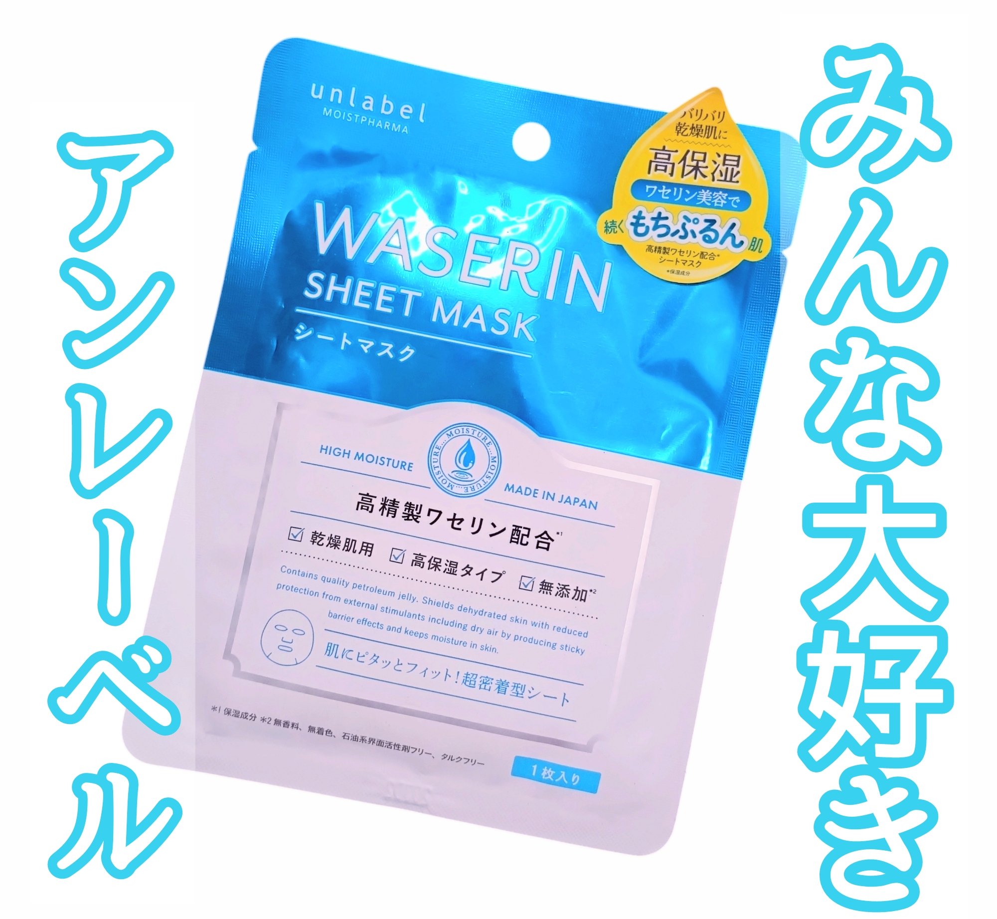 モイストファーマ シートマスク 1枚/unlabel/シートマスク・パックを使ったクチコミ（1枚目）