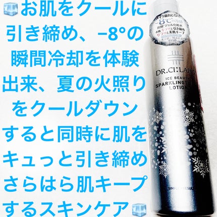 アイスビューティースパークリングタッチ ローション/ドクターシーラボⓇ/化粧水を使ったクチコミ(1枚目)