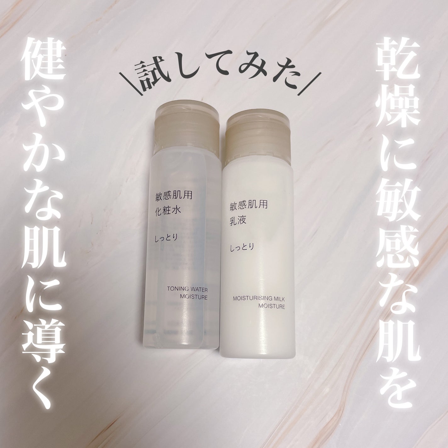 敏感肌用化粧水 しっとり/無印良品/化粧水を使ったクチコミ(1枚目)